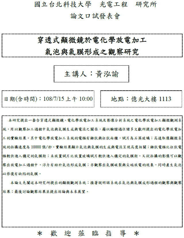 黃泓諭同學論文口試公告
