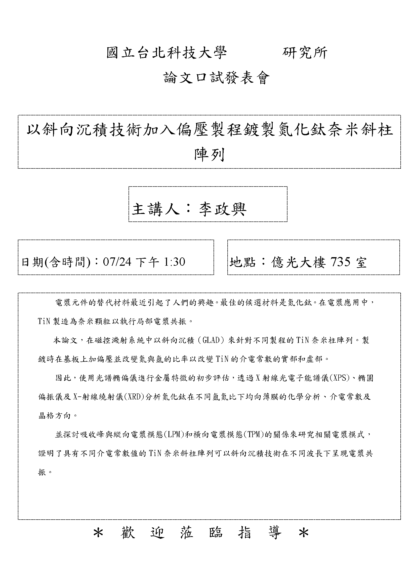 李政興同學論文口試公告