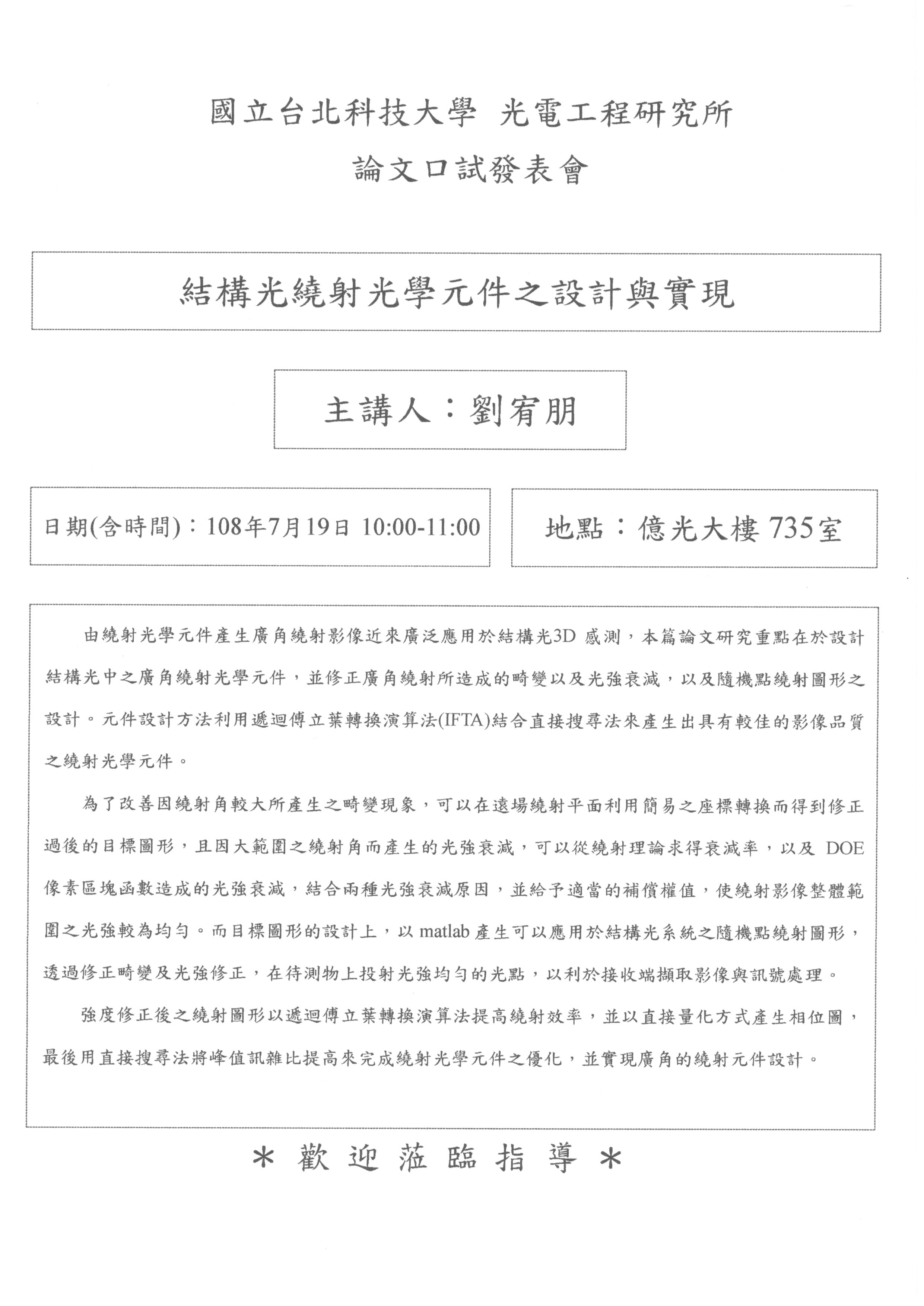 劉宥朋同學論文口試公告