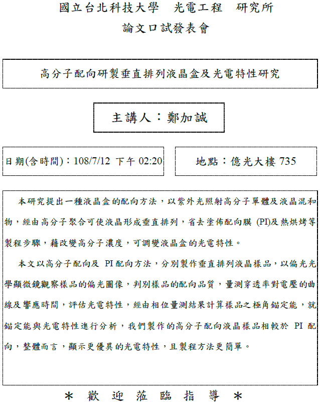 鄭加誠同學論文口試公告