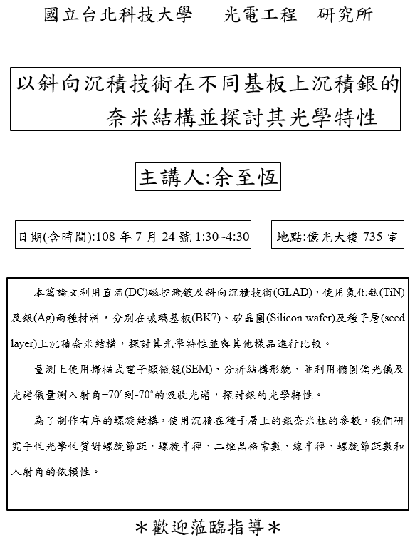 余至恆同學論文口試公告