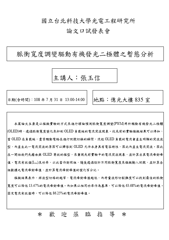 張玉信同學論文口試公告