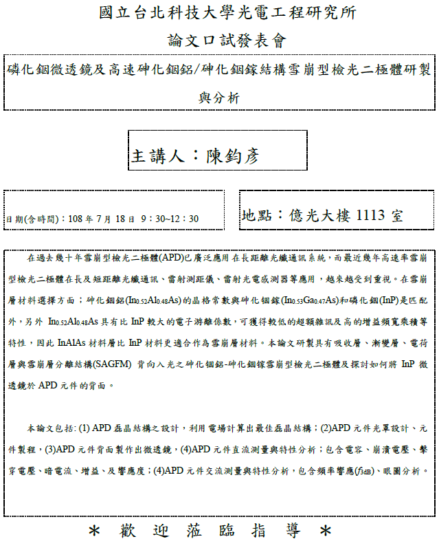 陳鈞彥同學論文口試公告