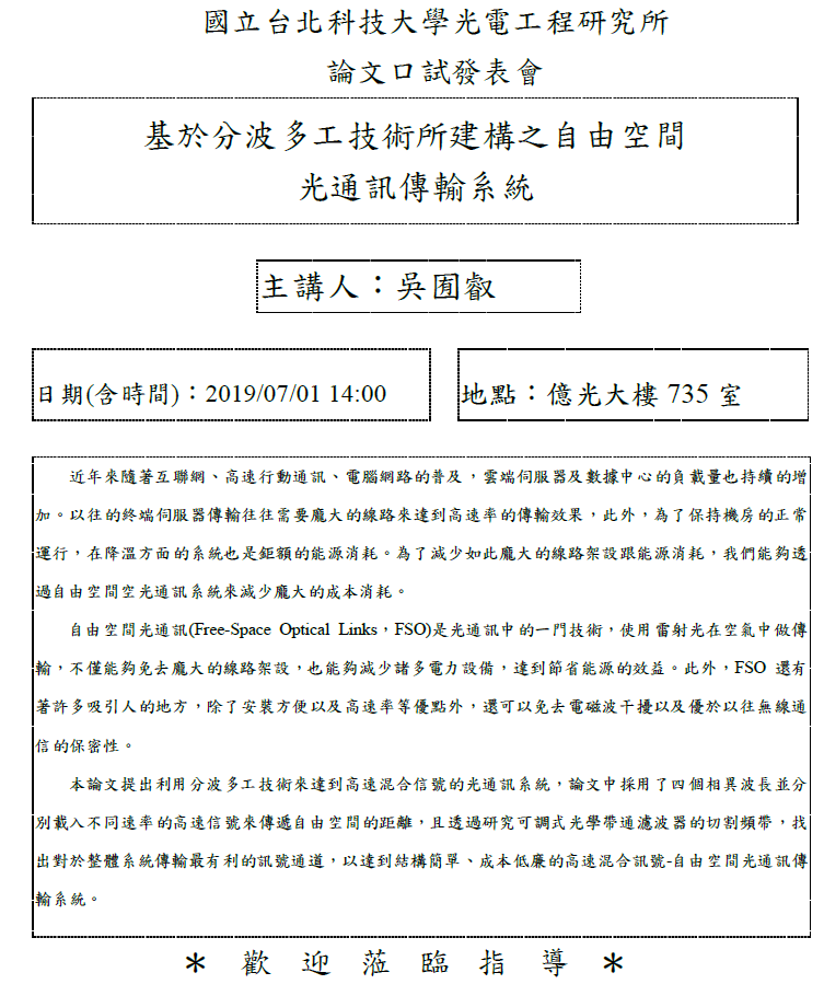 吳囿叡同學論文口試公告