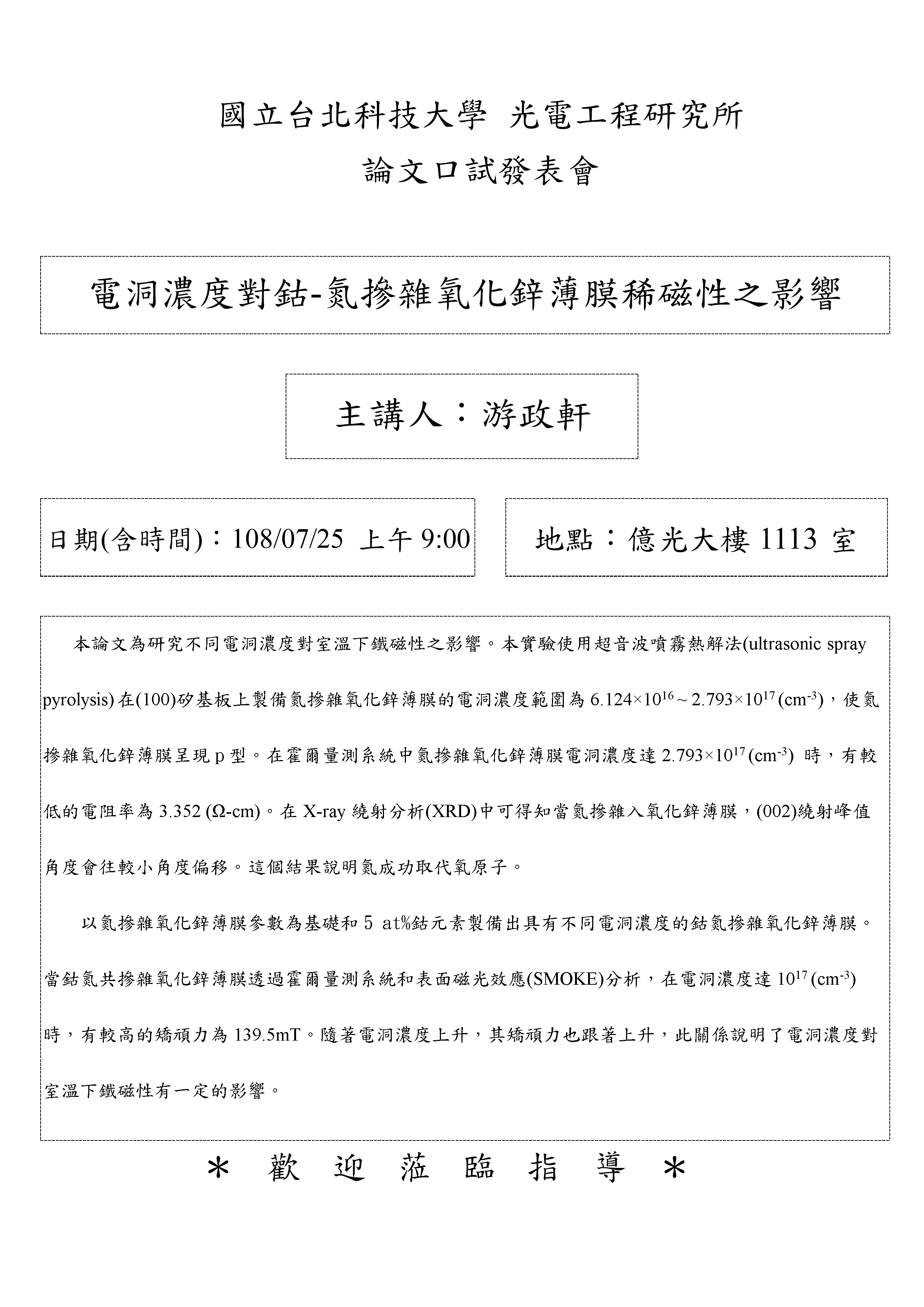 游政軒同學論文口試公告