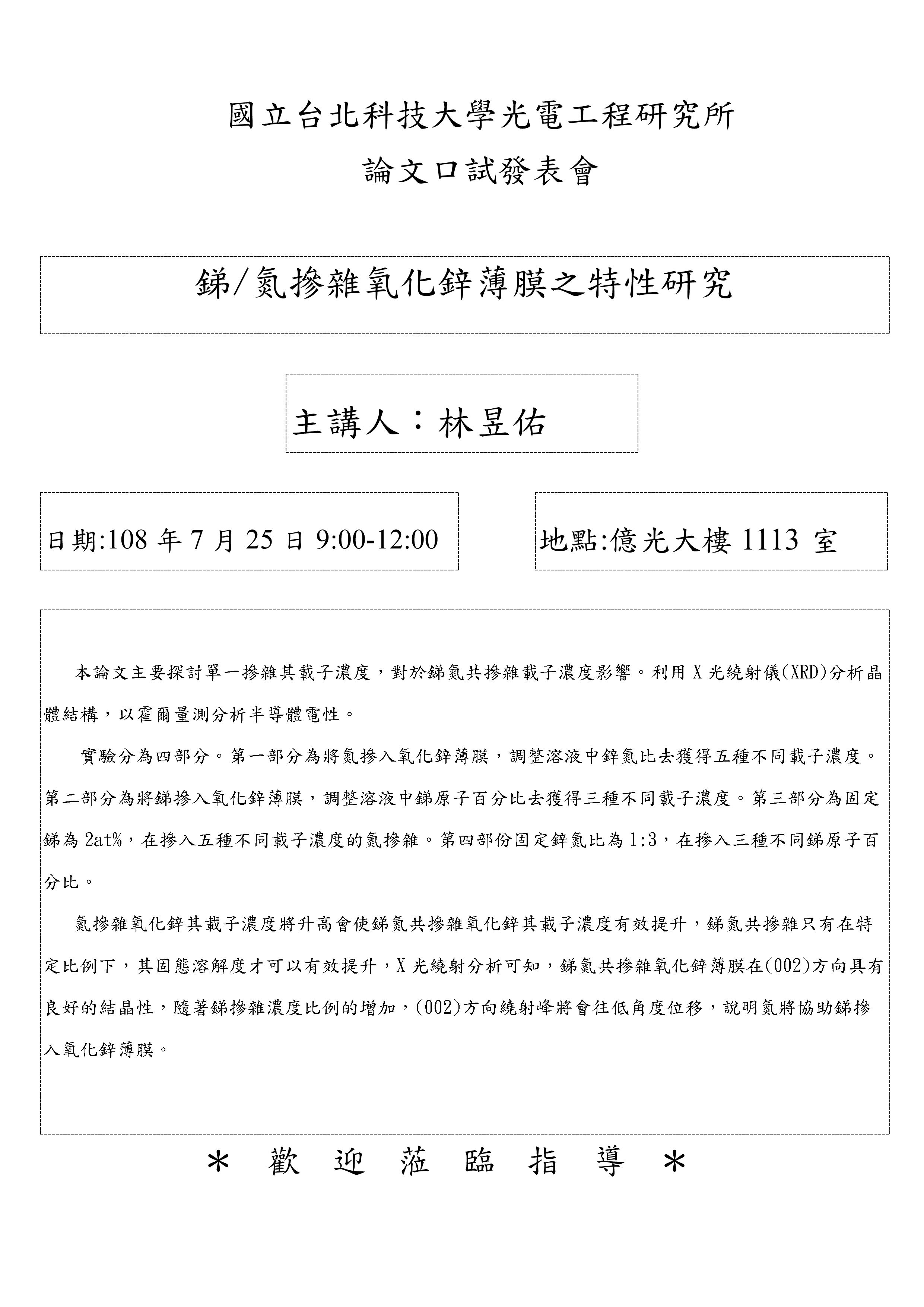 林昱佑同學論文口試公告