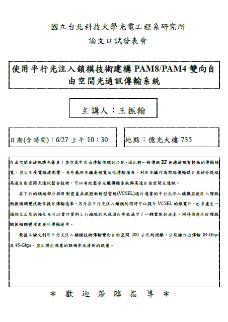 王振翰同學論文口試公告