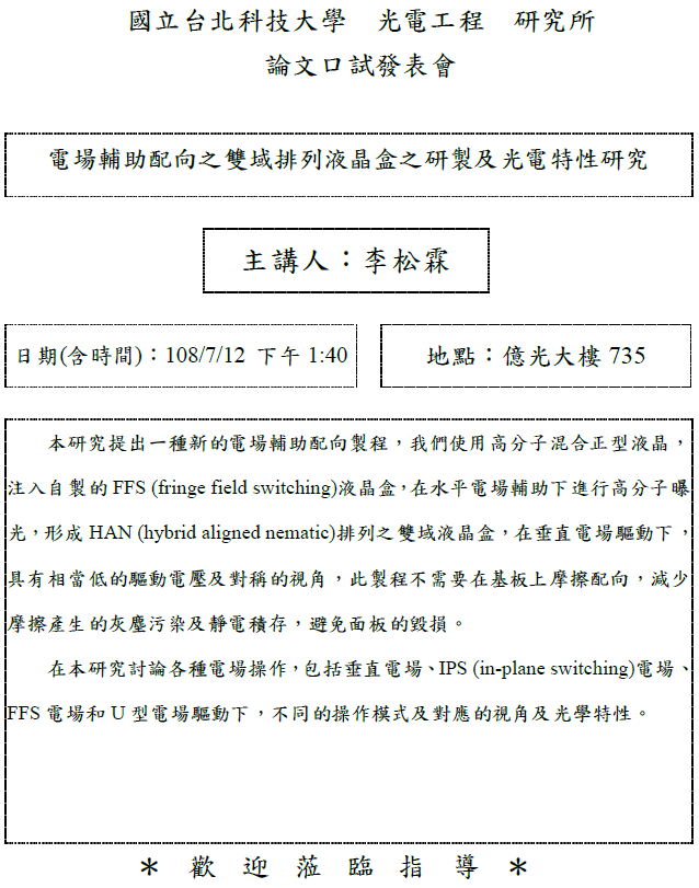 李松霖同學論文口試公告