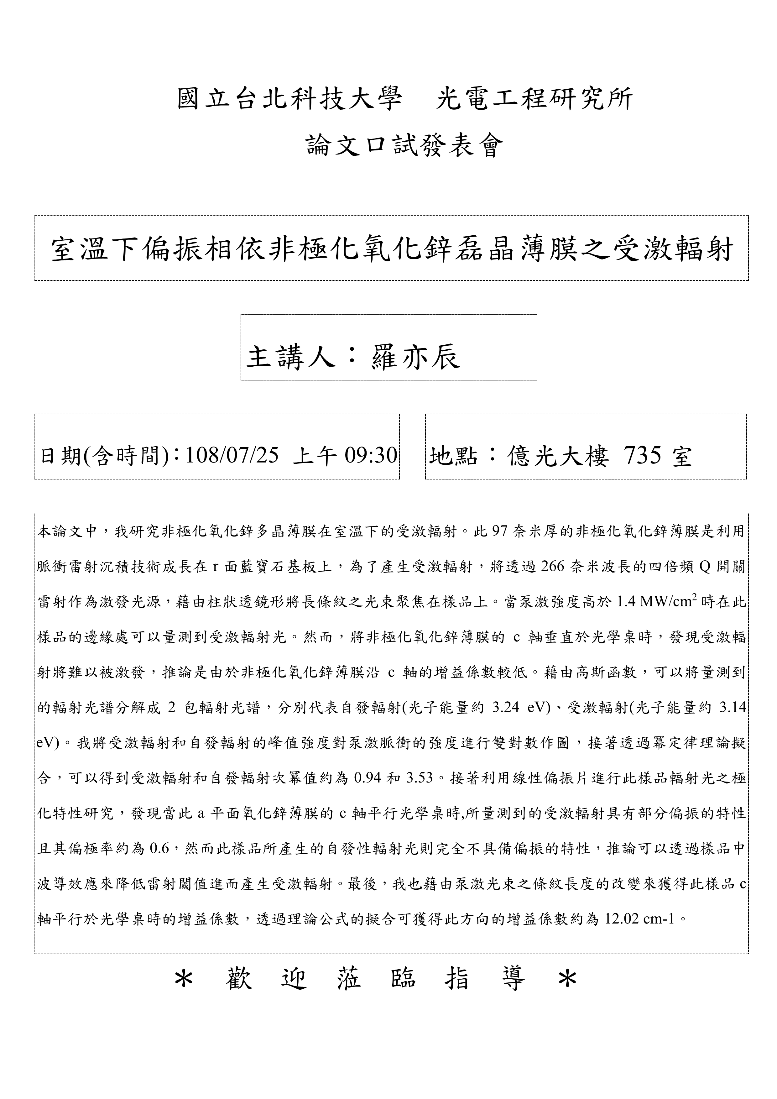 羅亦辰同學論文口試公告