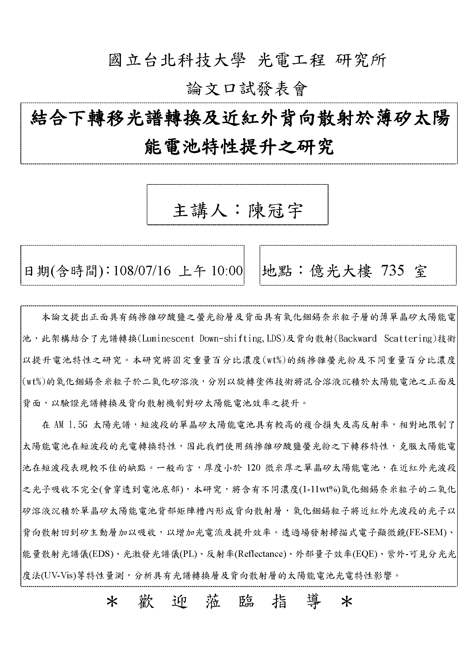 陳冠宇同學論文口試公告