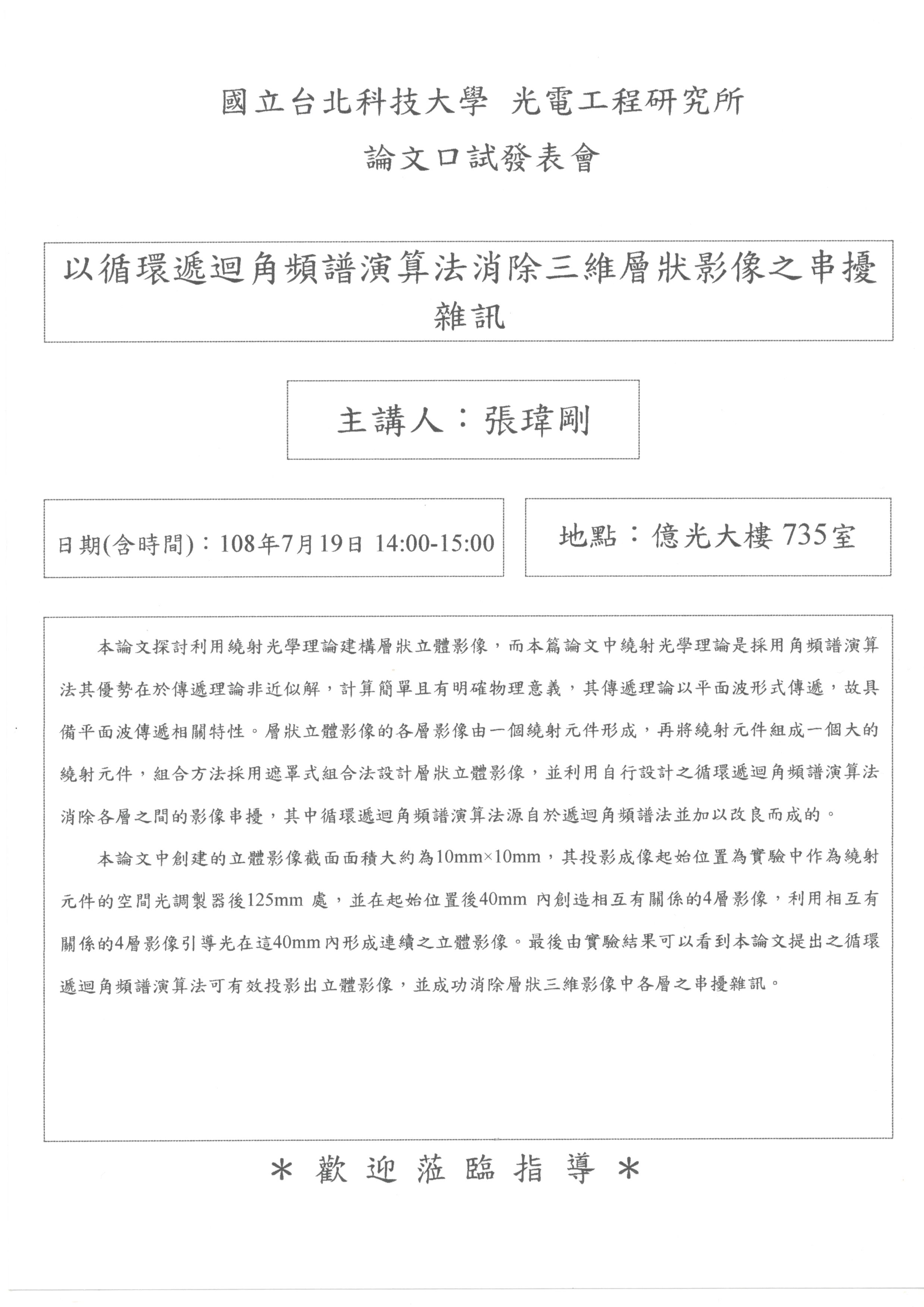 張瑋剛同學論文口試公告