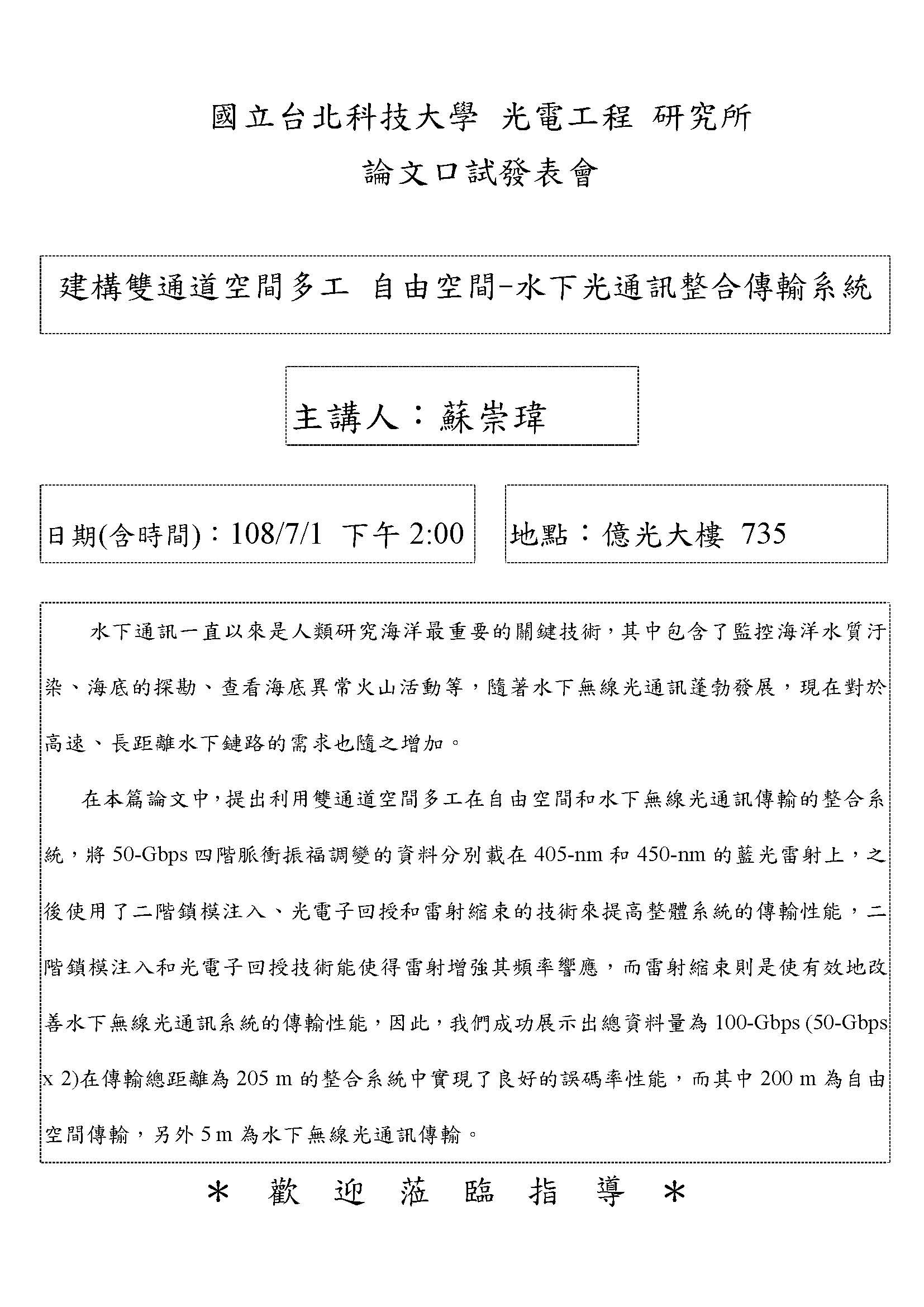 蘇崇瑋同學論文口試公告