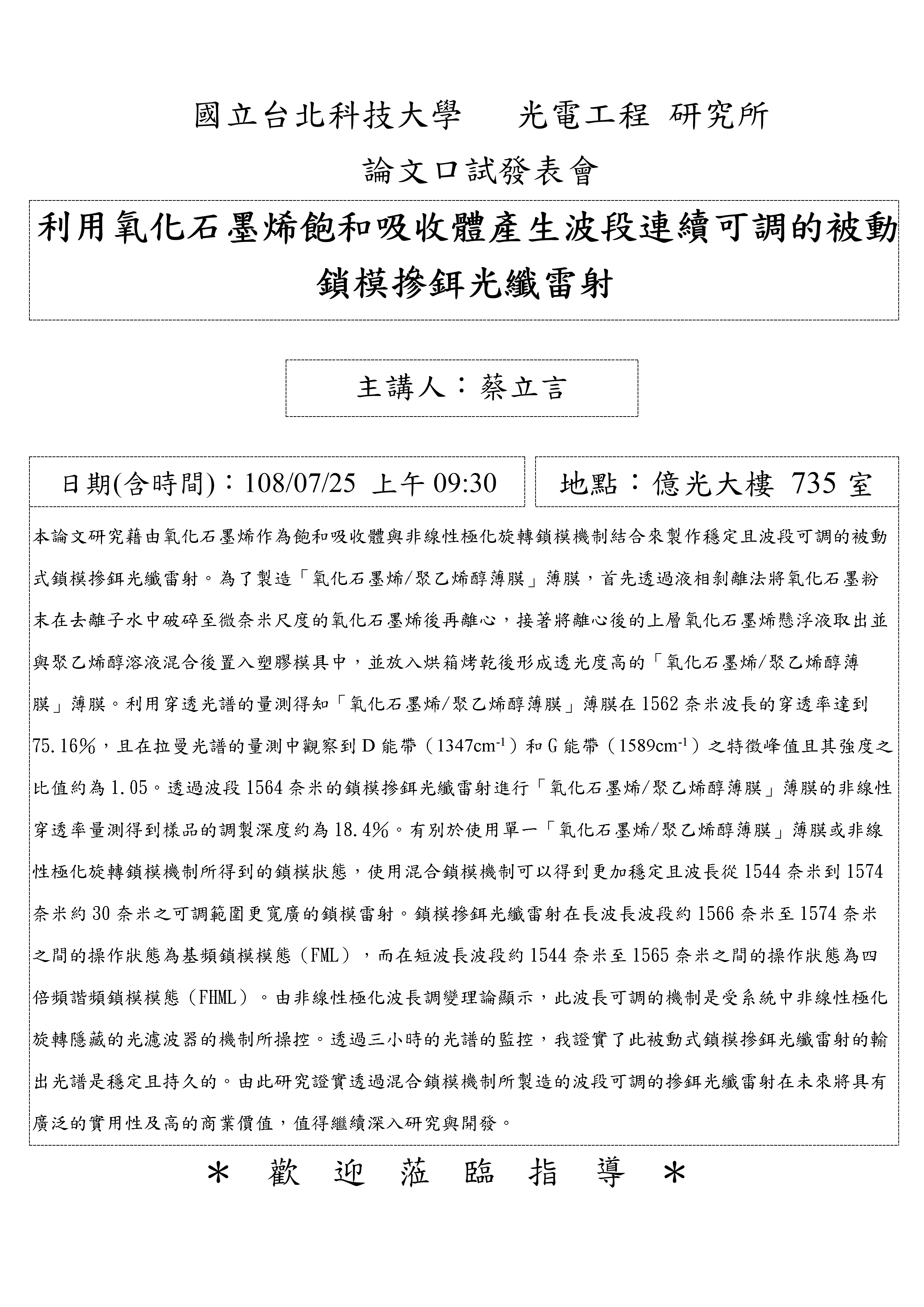 蔡立言同學論文口試公告