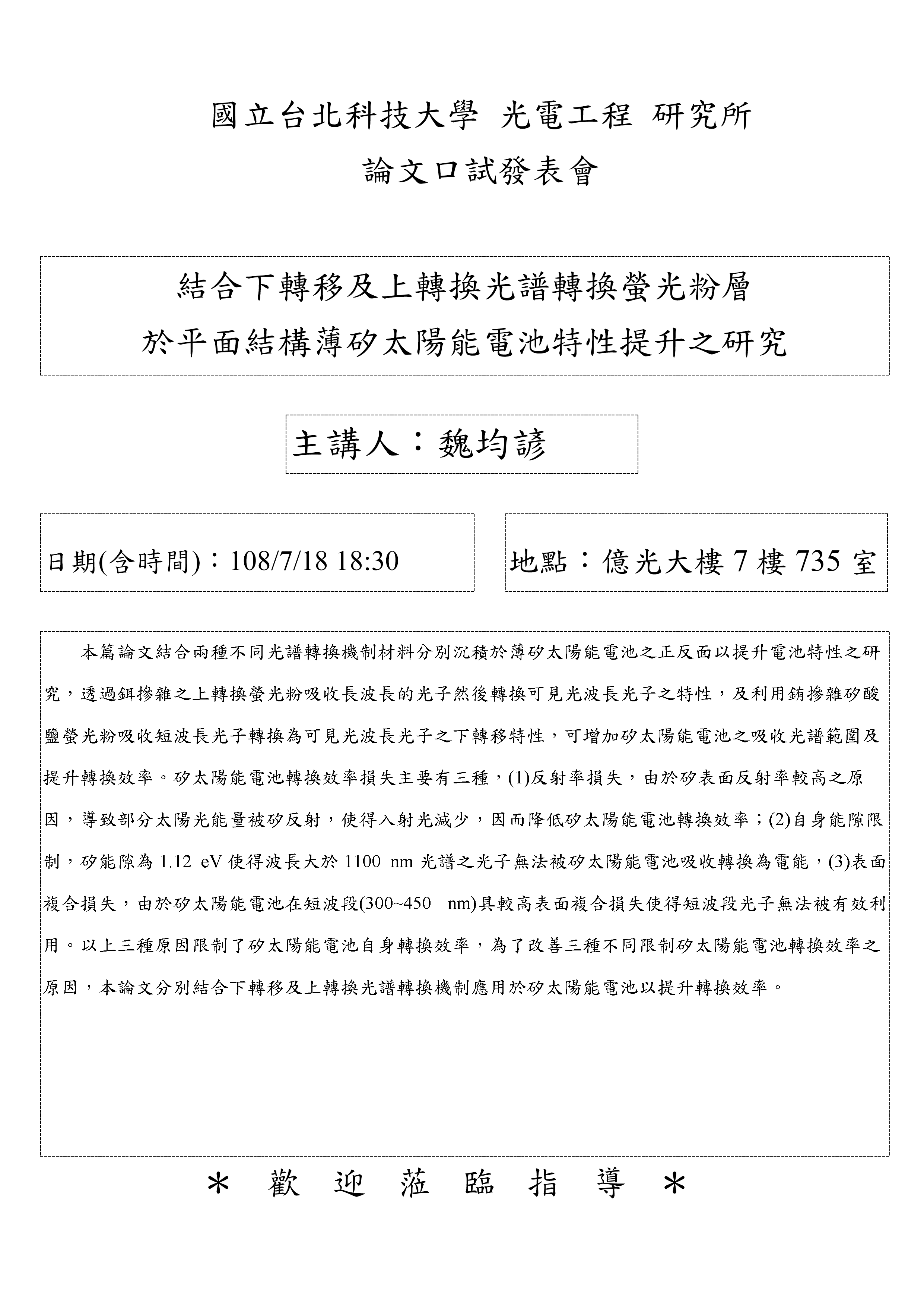 魏均諺同學論文口試公告