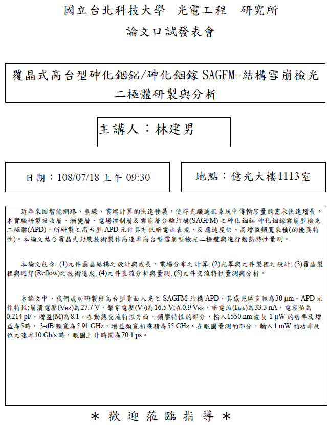 研究所口試公告 108年7月18日林建男同學論文口試公告