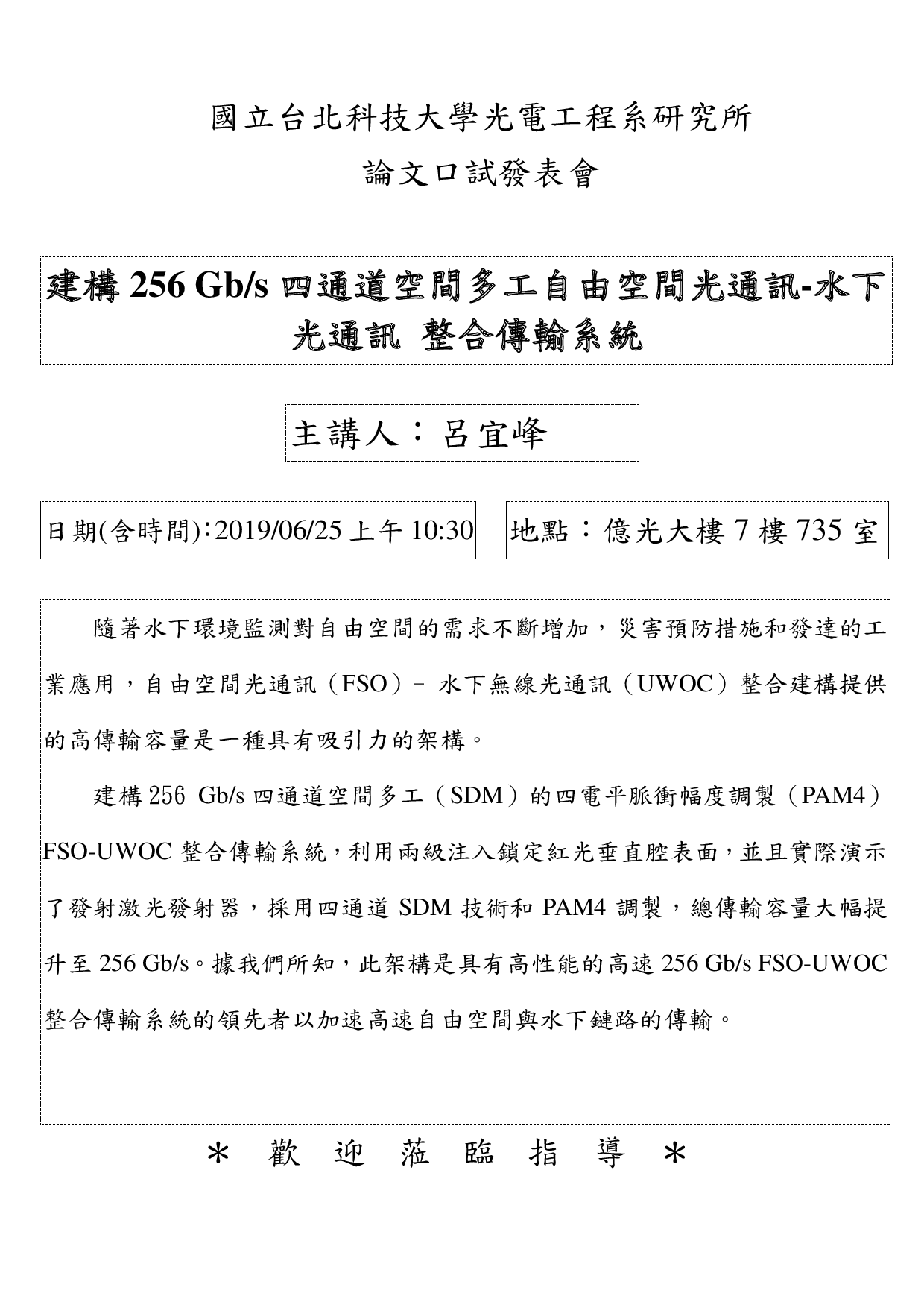 呂宜峰同學論文口試公告