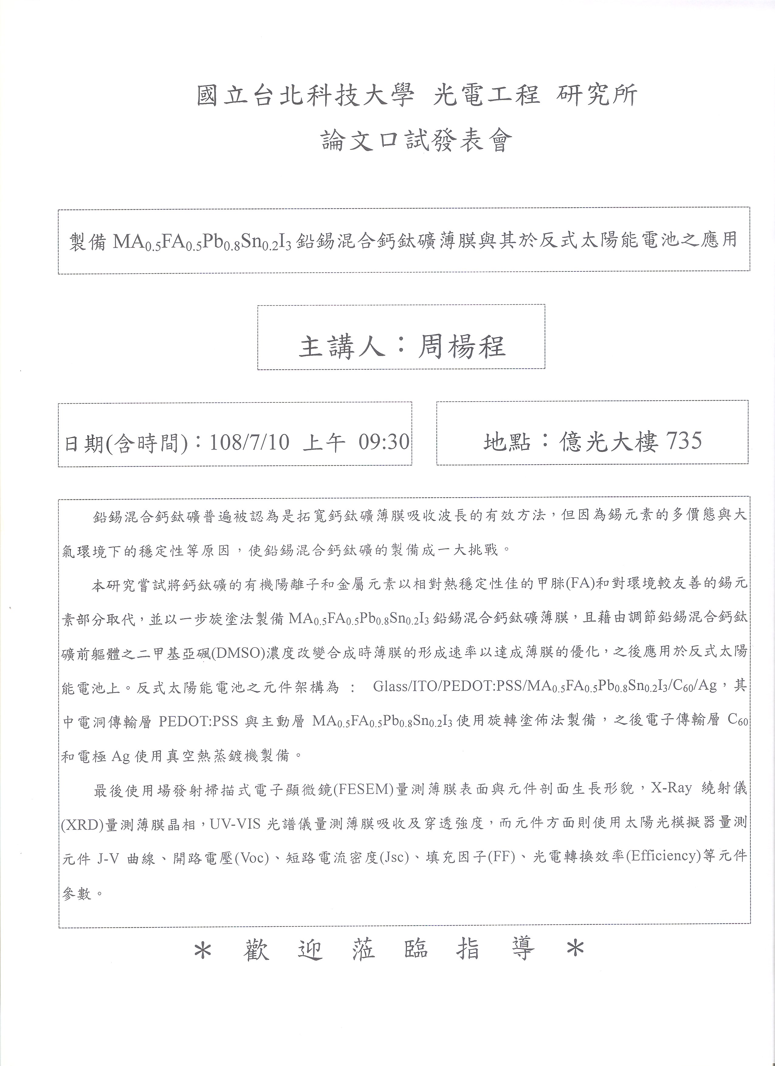 周楊程同學論文口試公告