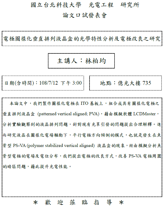 林柏均同學論文口試公告