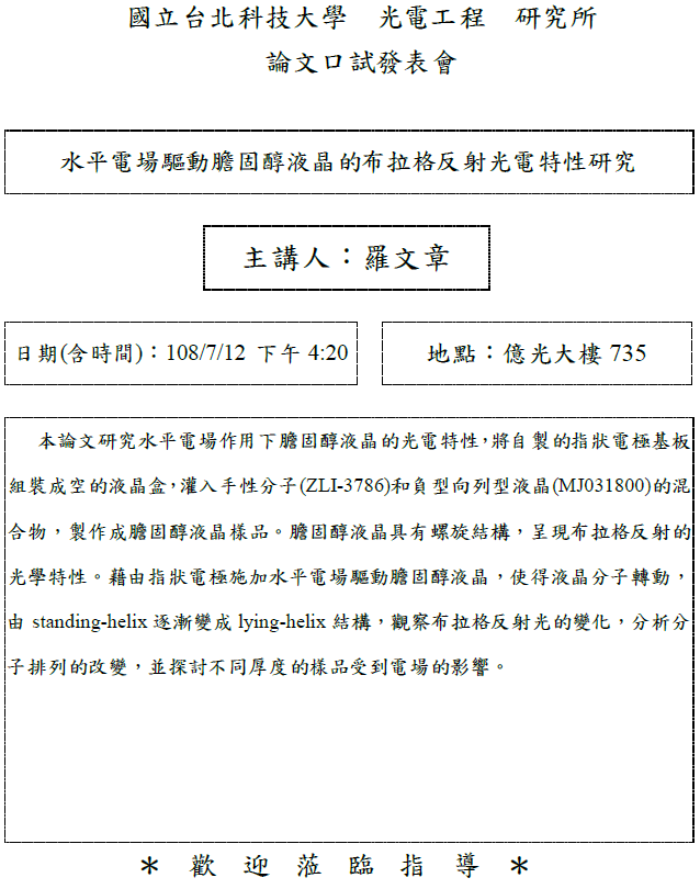 羅文章同學論文口試公告