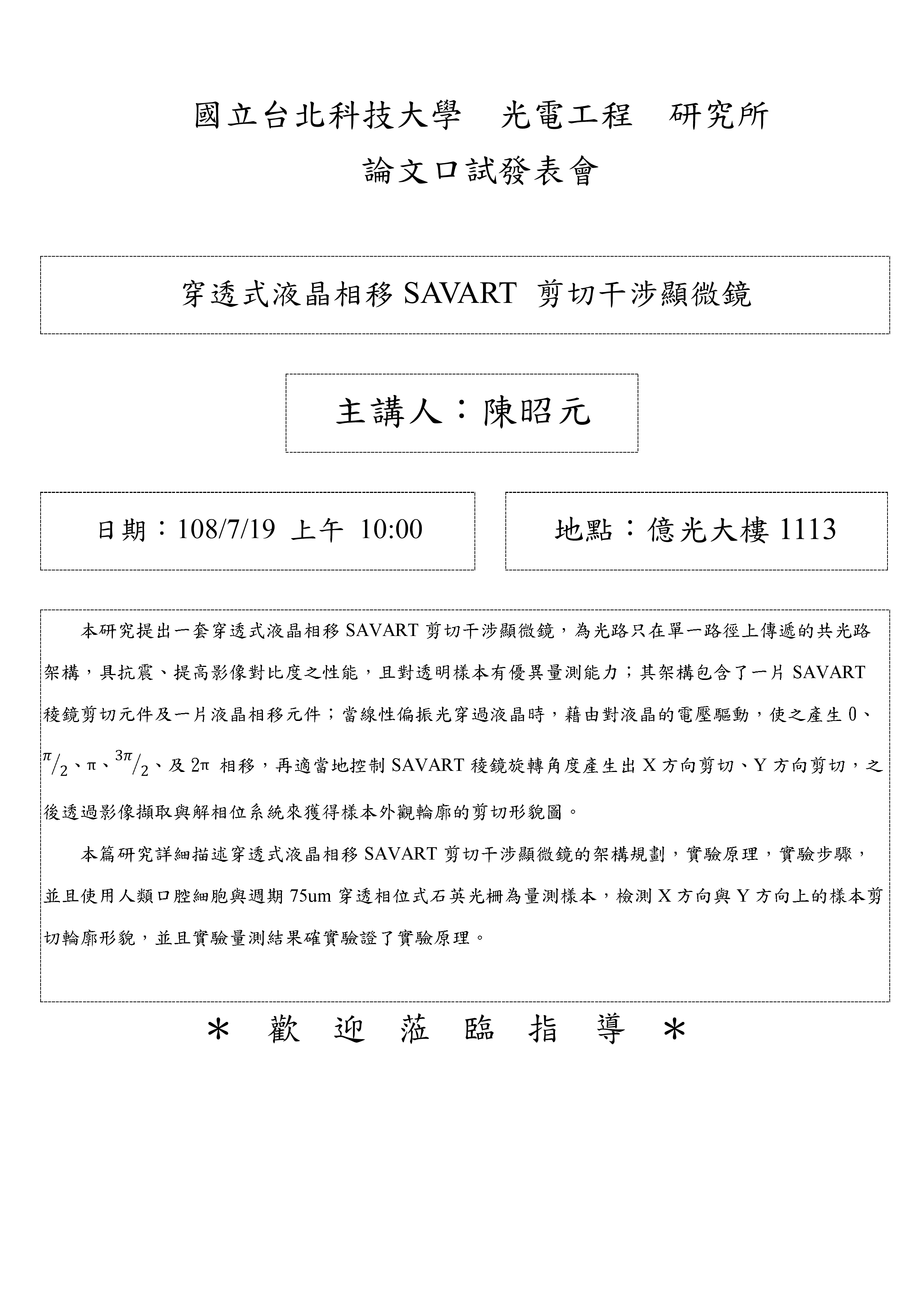 陳昭元同學口試公告