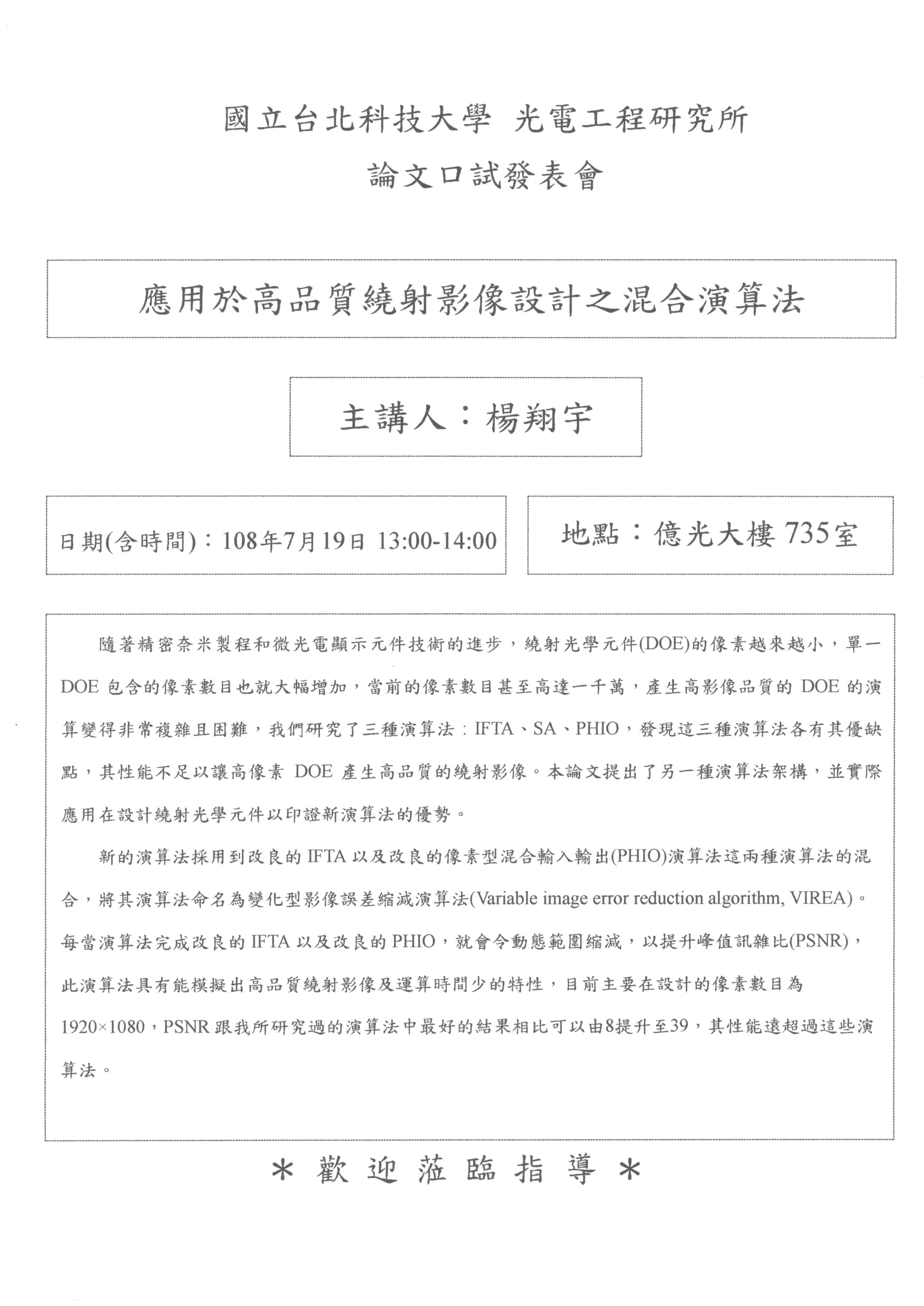 楊翔宇同學論文口試公告