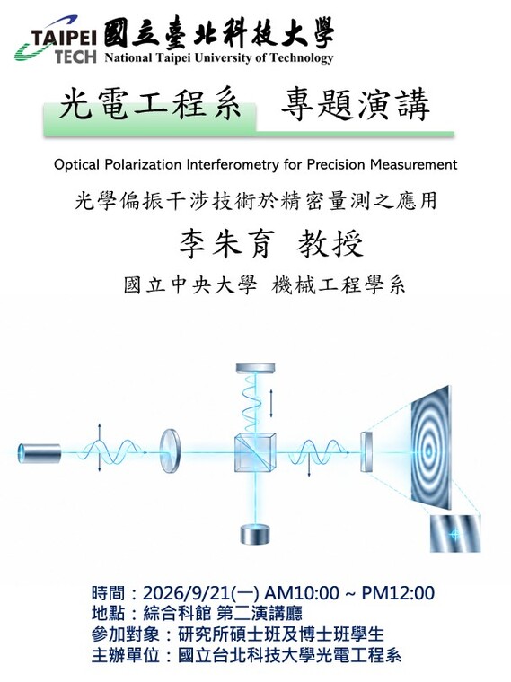 2026/9/21 (一) Optical Polarization Interferometry for Precision MeasurementImage