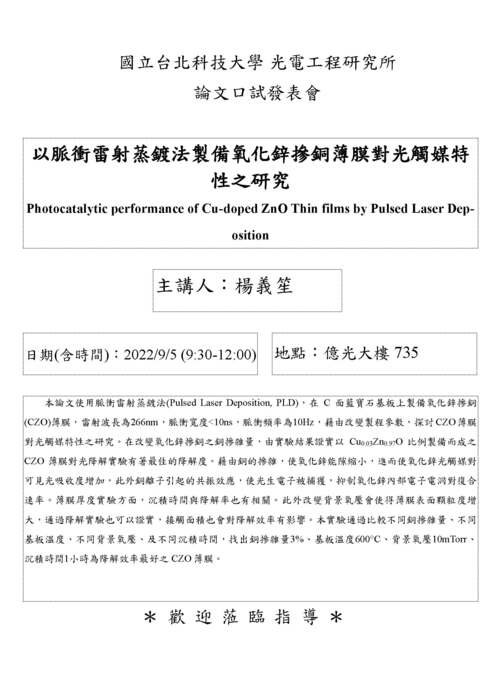 楊義笙口試公告