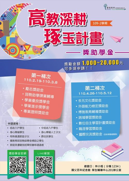 109-2琢玉計畫獎助學金