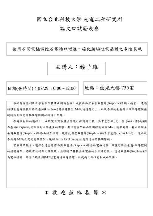 【研究所口試公告】114年7月29日 鐘子維同學論文口試公告 圖片