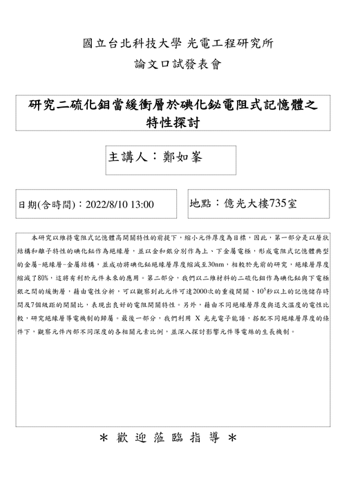 鄭如峰口試