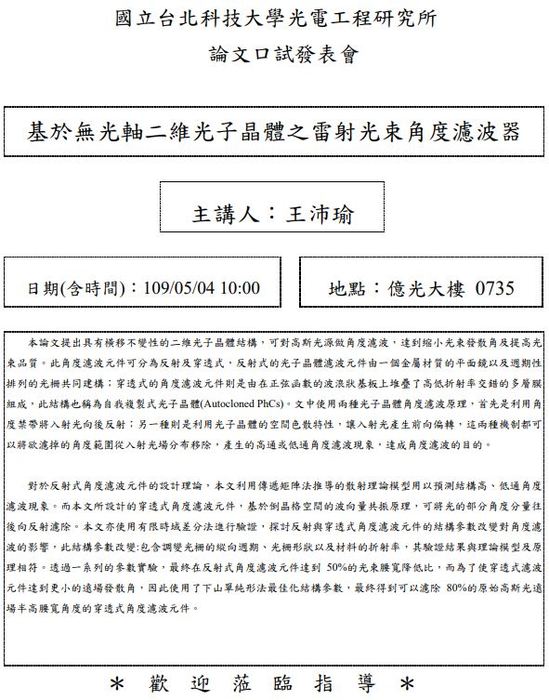 王沛瑜口試公告