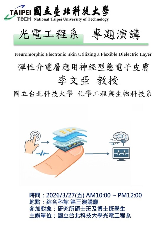 2026/3/27 (五) Neuromorphic Electronic Skin Utilizing a Flexible Dielectric LayerImage