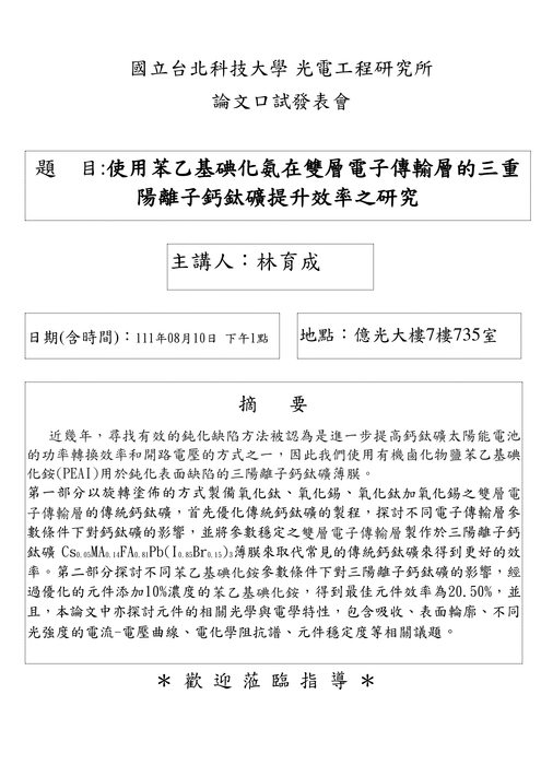 林育成口試公告