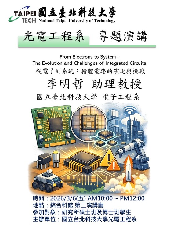 2026/3/6 (五) From Electrons to System :  The Evolution and Challenges of Integrated CircuitsImage