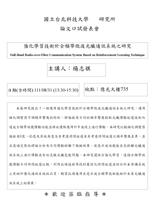 楊志祺口試公告