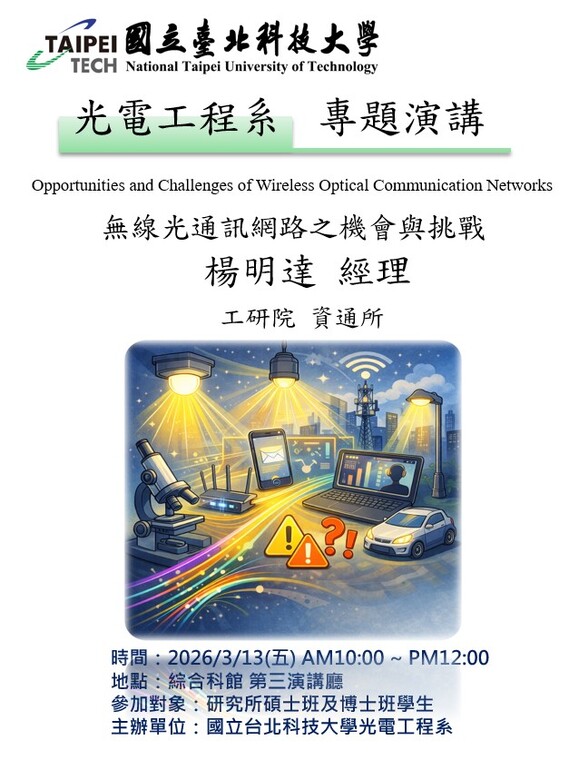 2026/3/13 (五) Opportunities and Challenges of Wireless Optical Communication Networks圖片