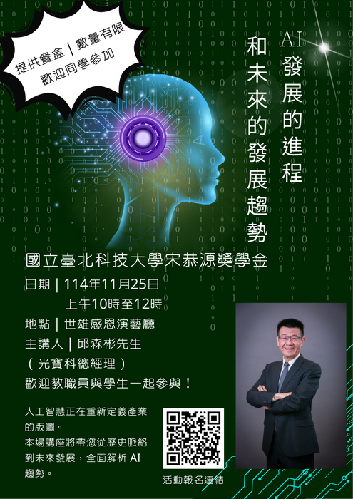 【宣傳更新】AI 發展的進程與未來趨勢講座圖片