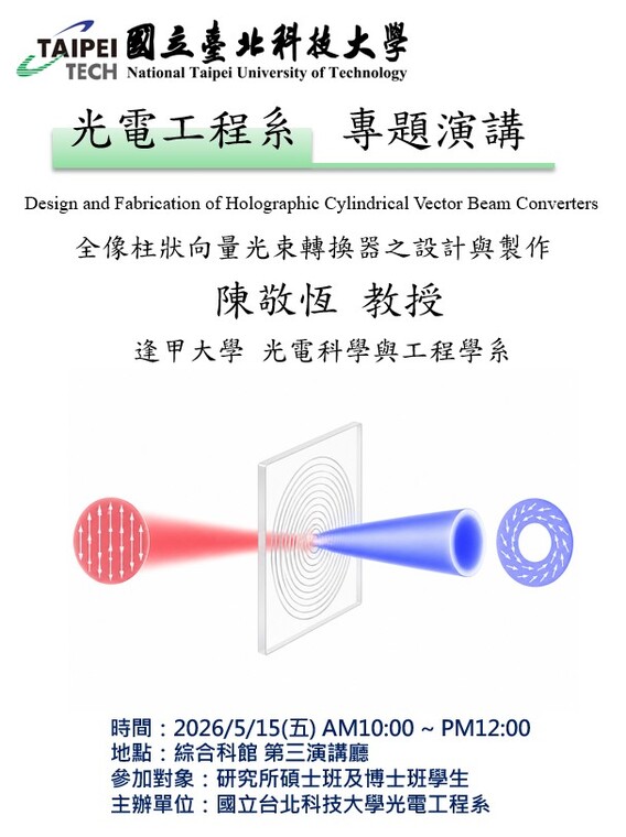 2026/5/15 (五) Design and Fabrication of Holographic Cylindrical Vector Beam Converters圖片