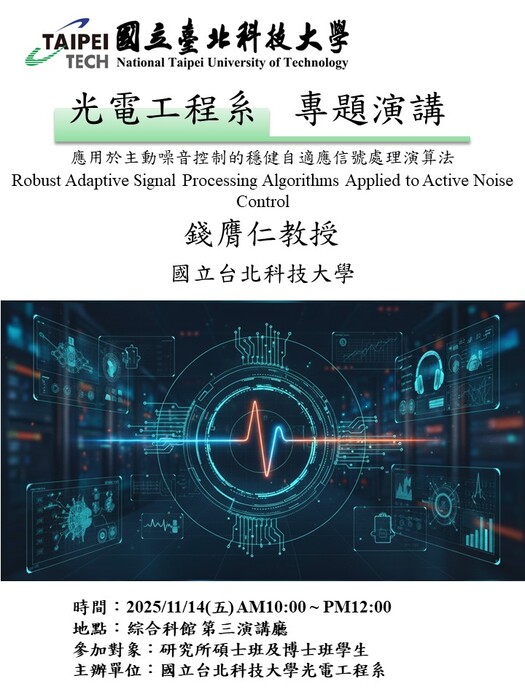 2025/11/14 (Fri) Robust Adaptive Signal Processing Algorithms Applied to Active Noise Control圖片
