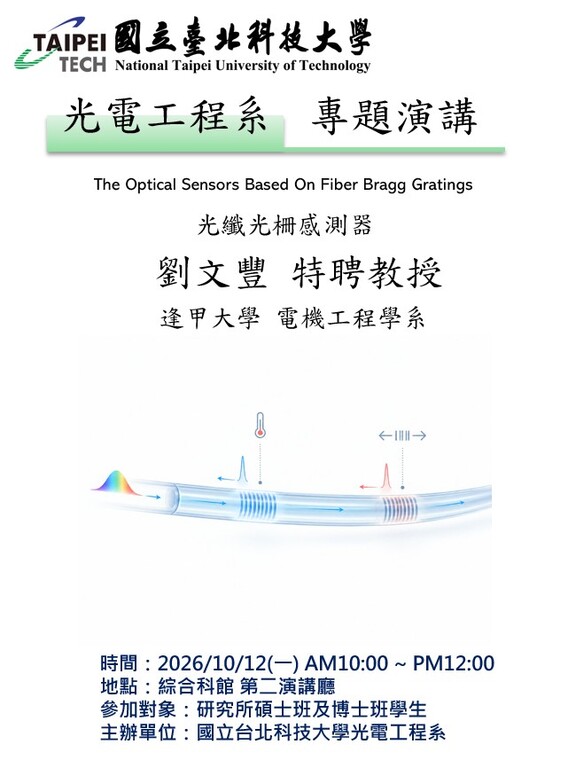 2026/10/12 (一) The Optical Sensors Based On Fiber Bragg GratingsImage
