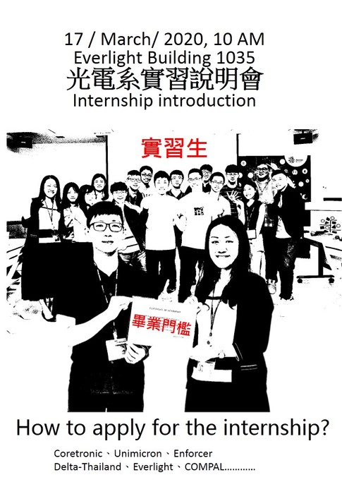 109.03.17光電系實習說明會