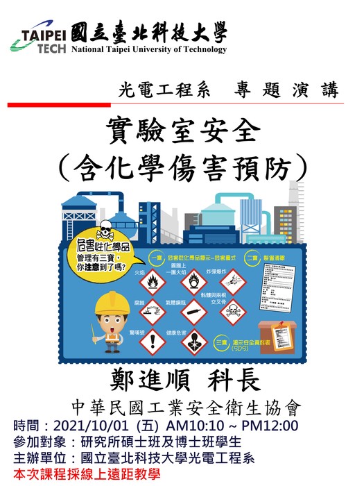 實驗室安全訓練110.10.01-2