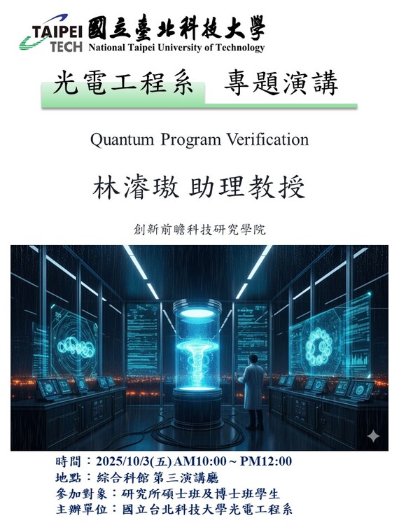 2025/10/3(Fri)Quantum Program VerificationImage