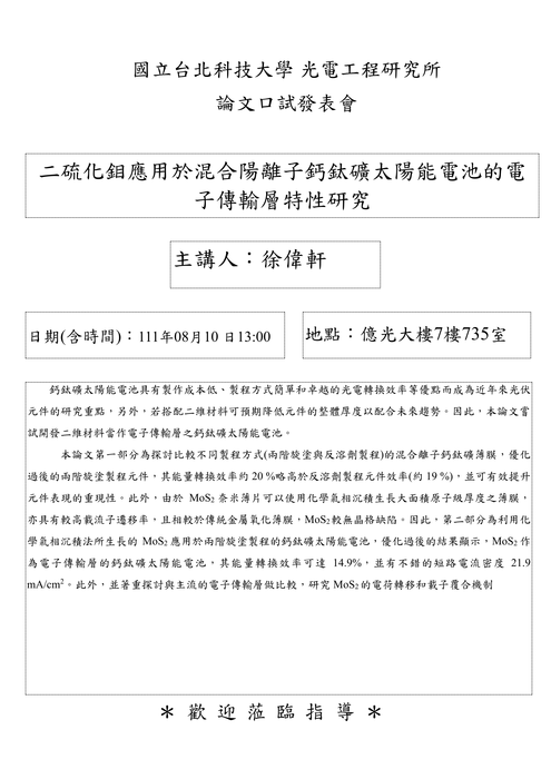 徐偉軒口試公告