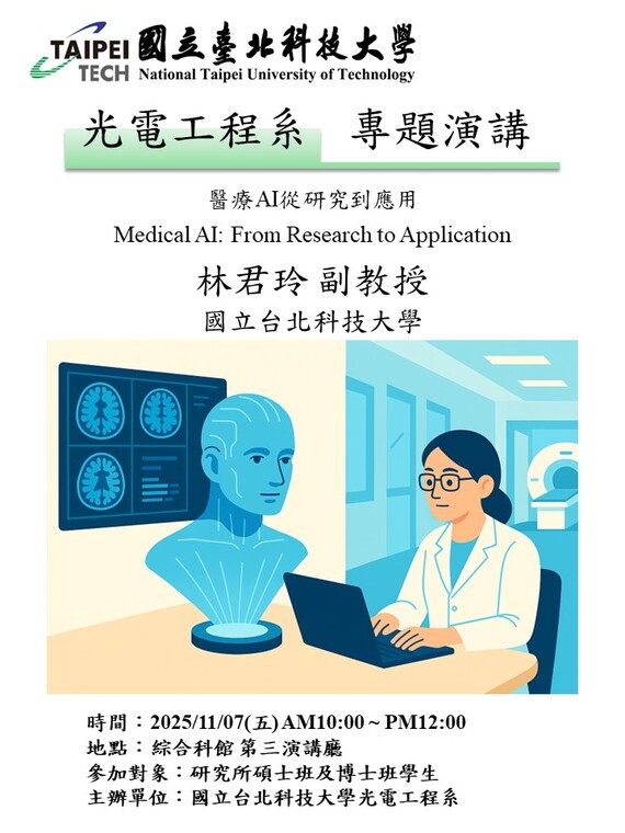 2025/11/07 (Fri) Medical AI from research to applicationImage