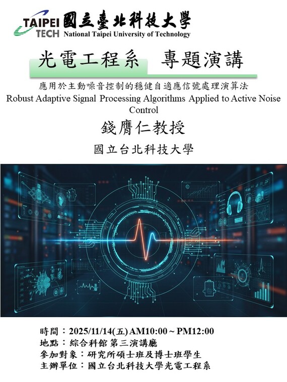 2025/11/14 (Fri) Robust Adaptive Signal Processing Algorithms Applied to Active Noise ControlImage