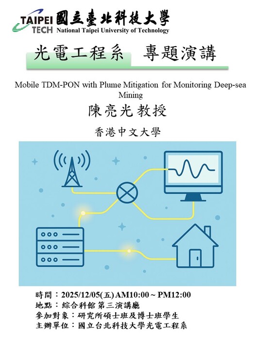 2025/12/05 (五) Mobile TDM-PON with Plume Mitigation for Monitoring Deep-sea Mining圖片