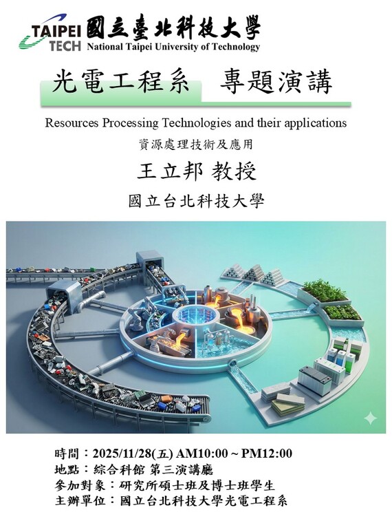 2025/11/28 (Fri) Resources Processing Technologies and their applicationsImage