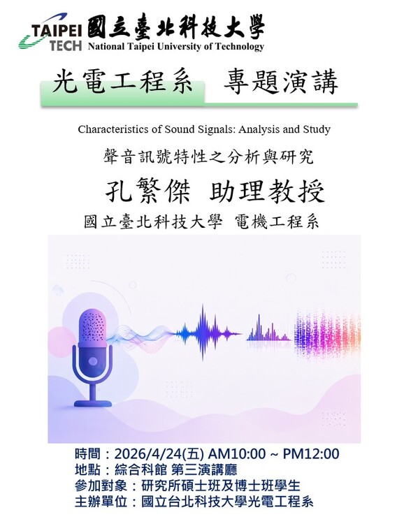 2026/4/24 (五) Characteristics of Sound Signals: Analysis and StudyImage