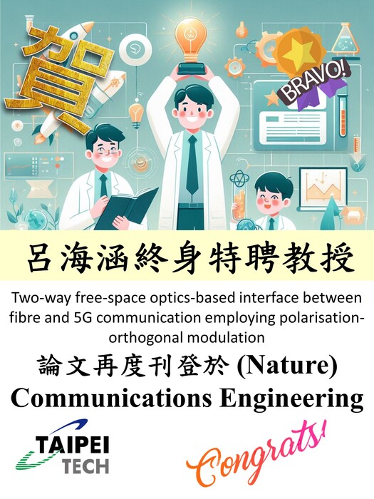 賀! 本系呂海涵終身特聘教授論文再度刊登於 (Nature) Communications Engineering，全體師生同賀。